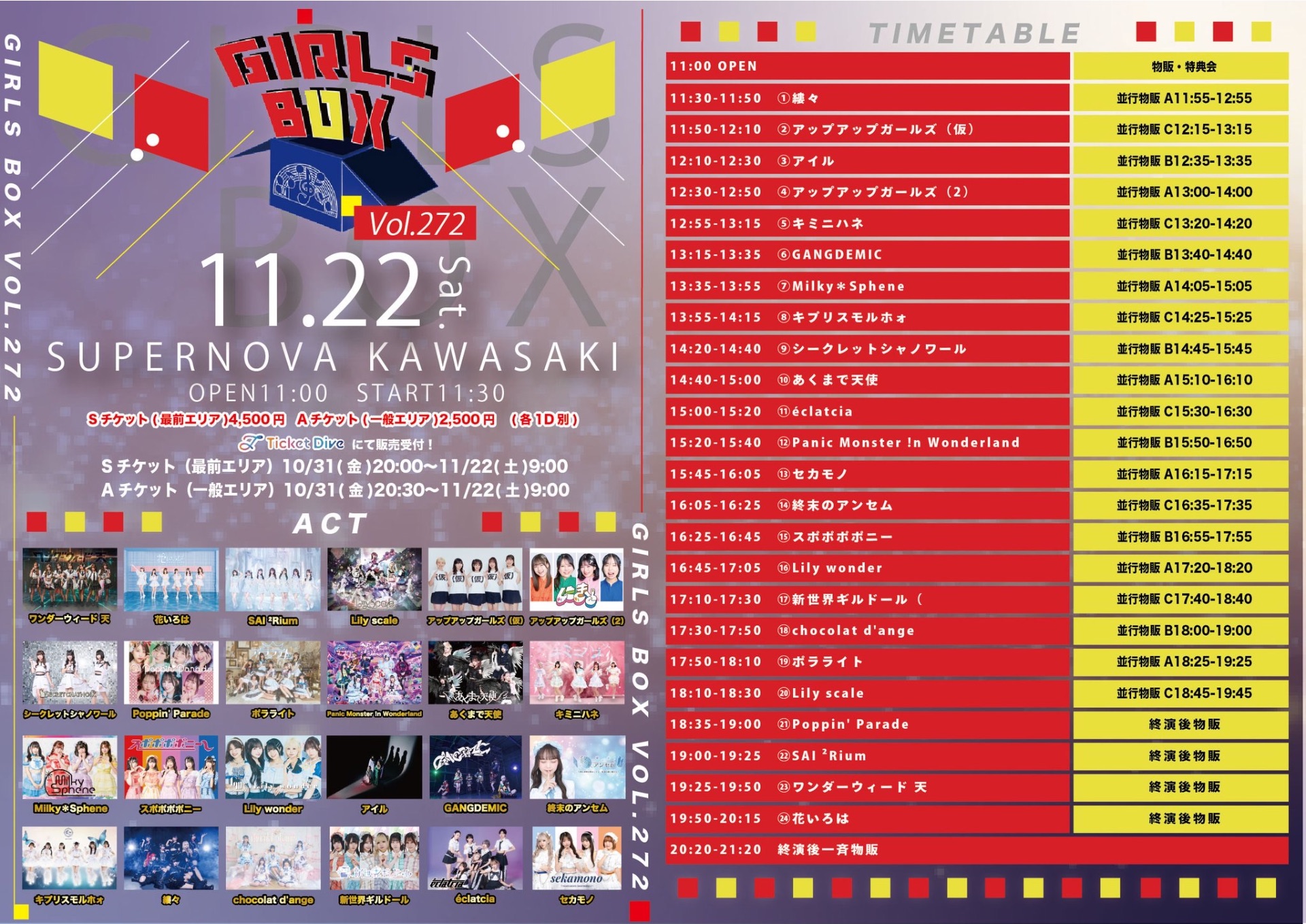 GIRLS BOX VOL.272 - TimeTree