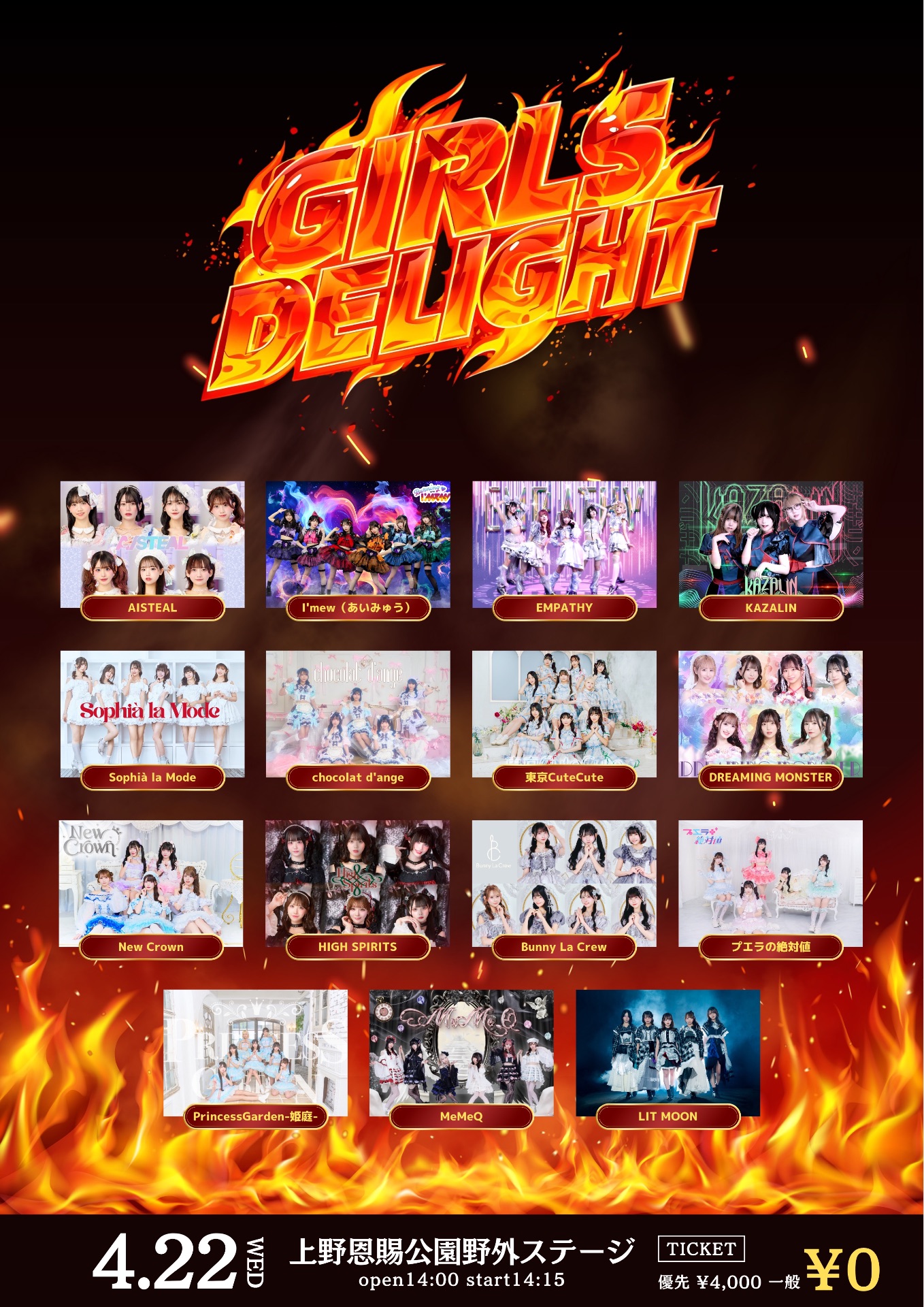 GIRLS☆DELIGHT#396-上野野音無銭祭- - TimeTree