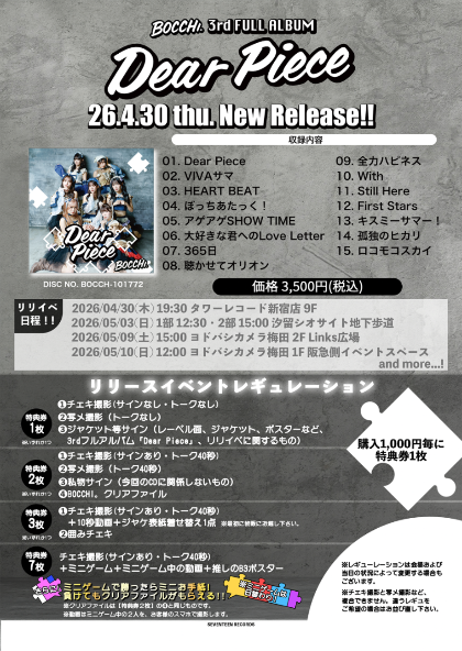 ①🎙️【大阪・入場無料】『Dear Piece』リリイベ - TimeTree