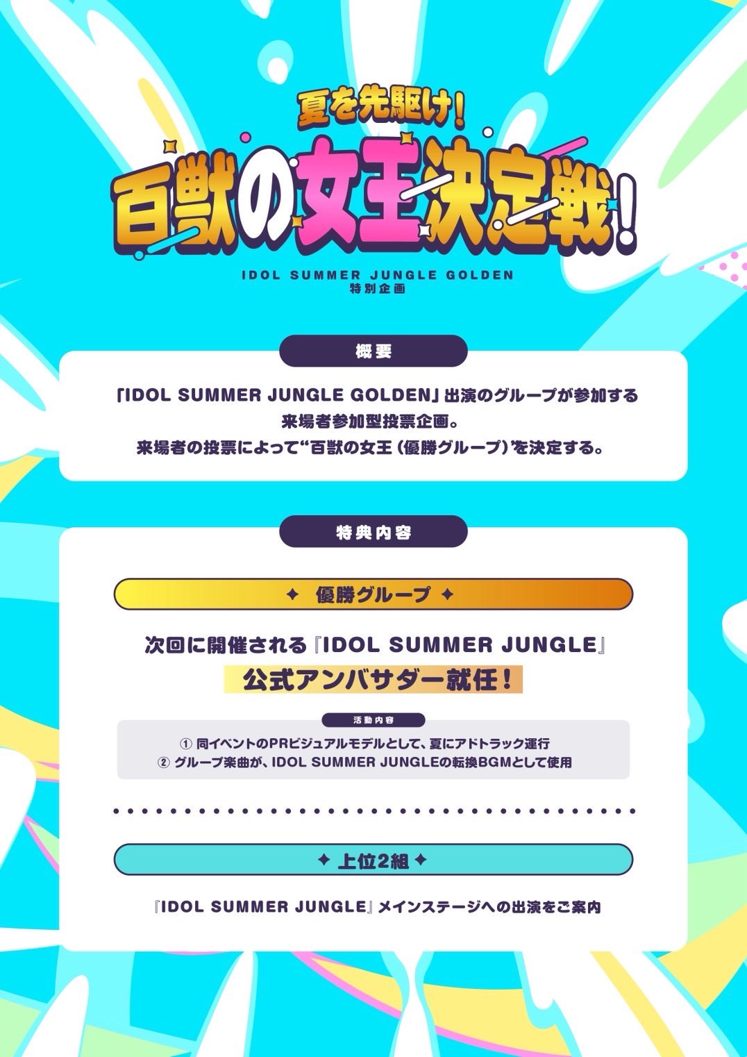 🔥IDOL SUMMER JUNGLE GOLDEN🔥 - TimeTree