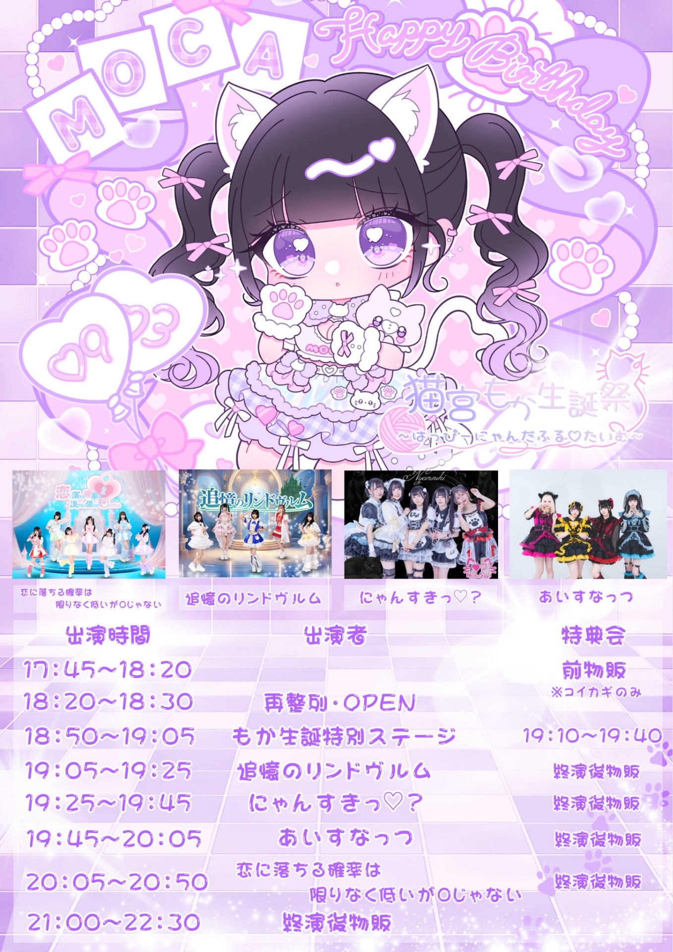 もか生誕祭 - TimeTree