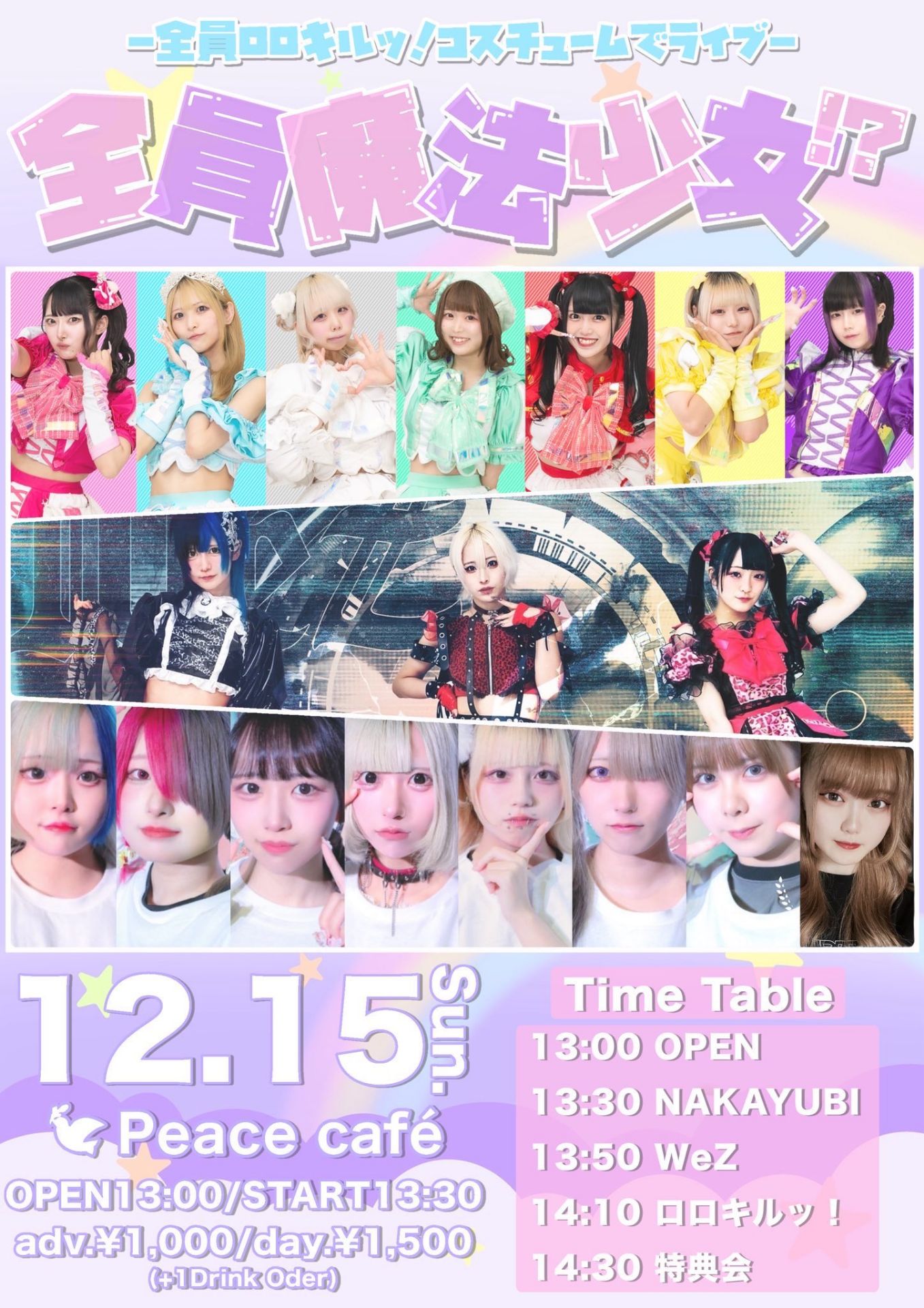広島(ピースカフェ)-全員ロロキルッ！コスチュームでライブ- 「全員
