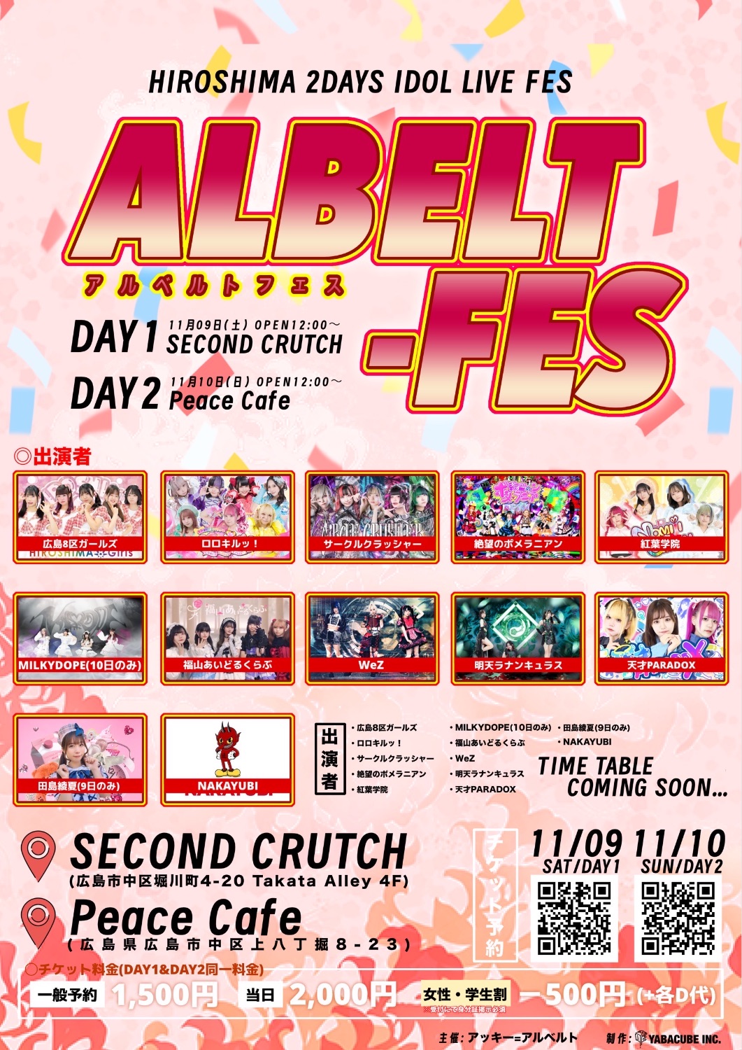 広島 【 対バン 】 - TimeTree