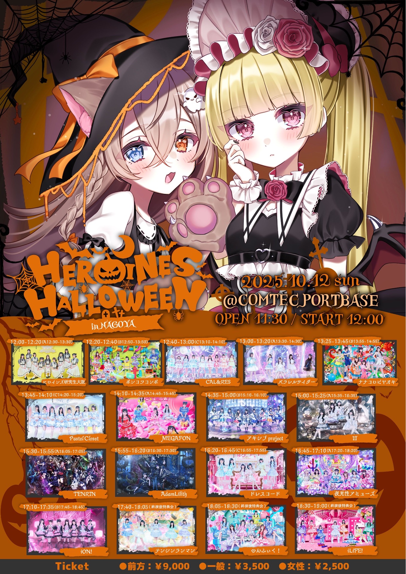かりん様❤️HALLOWEEN♡おばけ♡たこウィンナー♡リボン♡タンクトップ HEROINES HALLOWEEN in NAGOYA』 - TimeTree