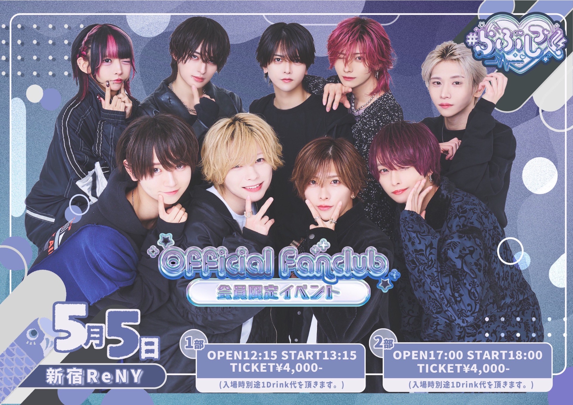 らぶしっく FC会員限定LIVE〜私服公演〜 - TimeTree