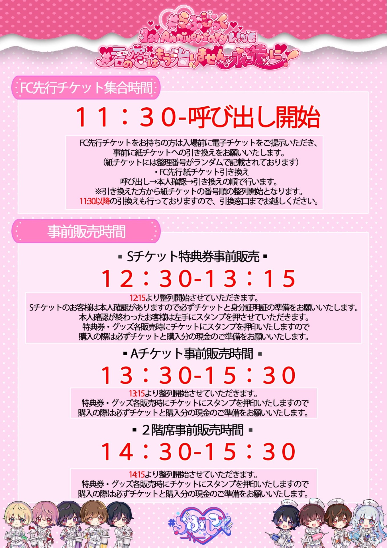 らぶしっく たろ ランチェキ 1周年Anniversary ワンマン らぶしっく 1st Anniversary Live -#君の恋はもう治りません永遠