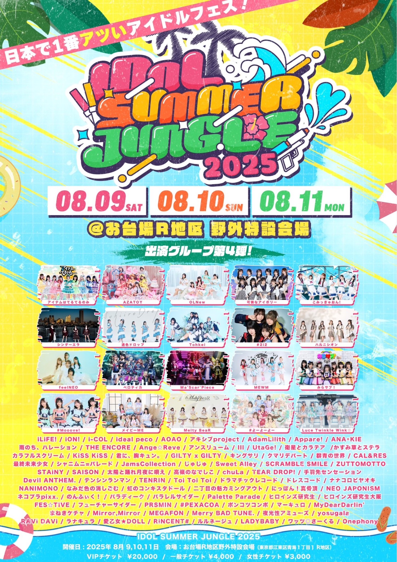 IDOL SUMMER JUNGLE 2025 - TimeTree