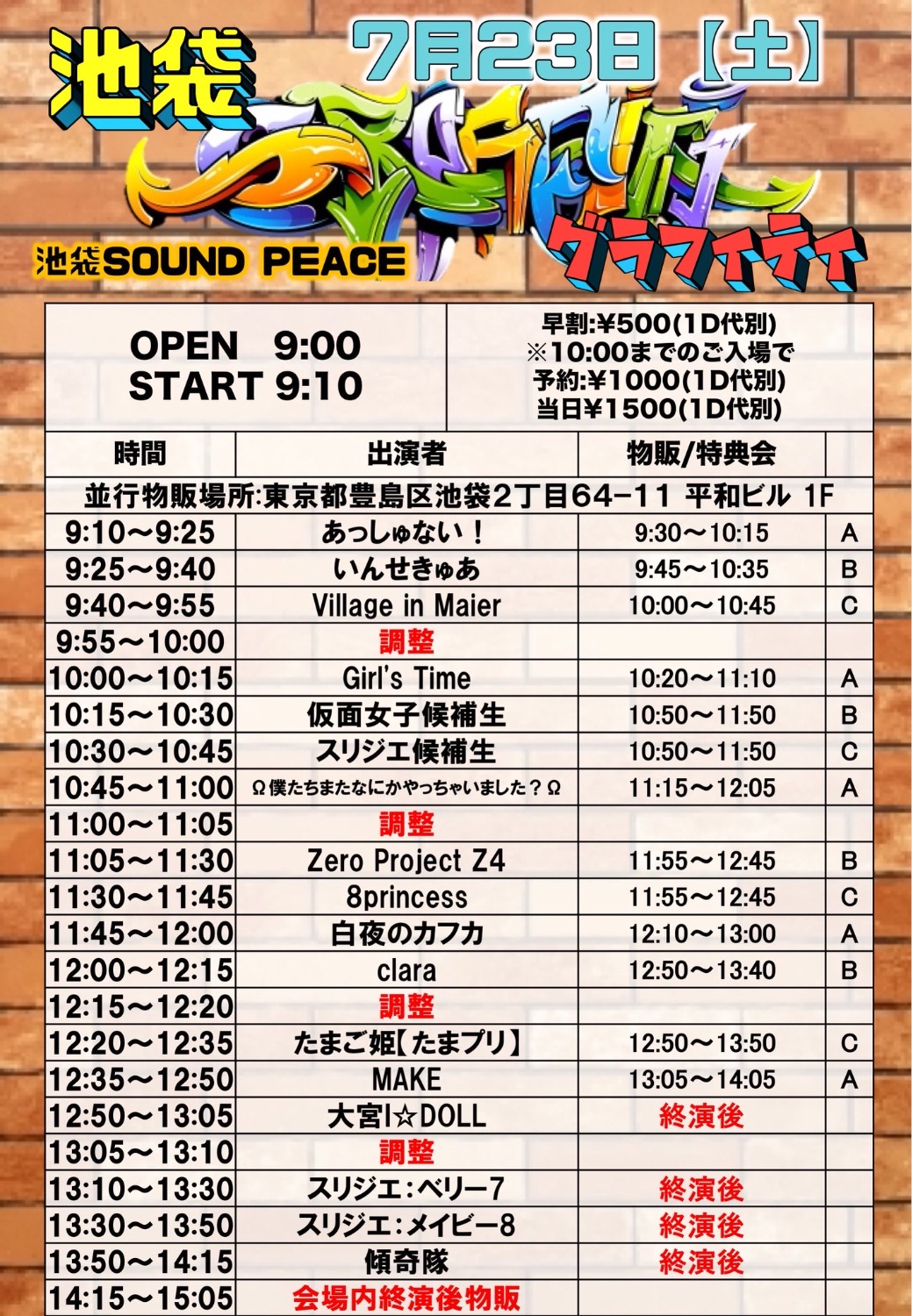池袋 sound peace