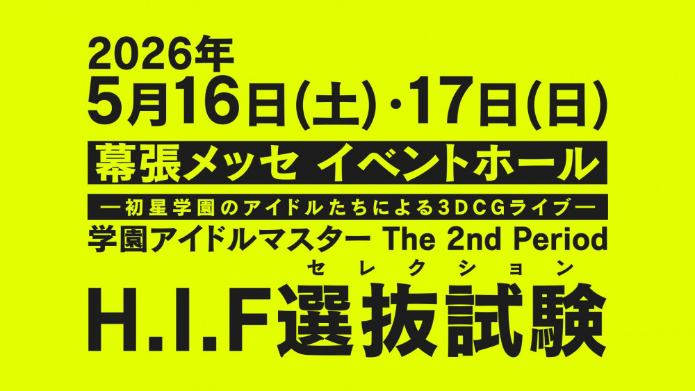H.I.F選抜試験 DAY2 - TimeTree