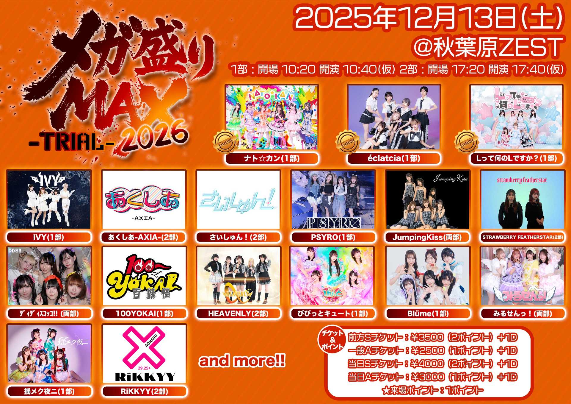 メガ盛りMAX2026-Trial- 2部 - TimeTree