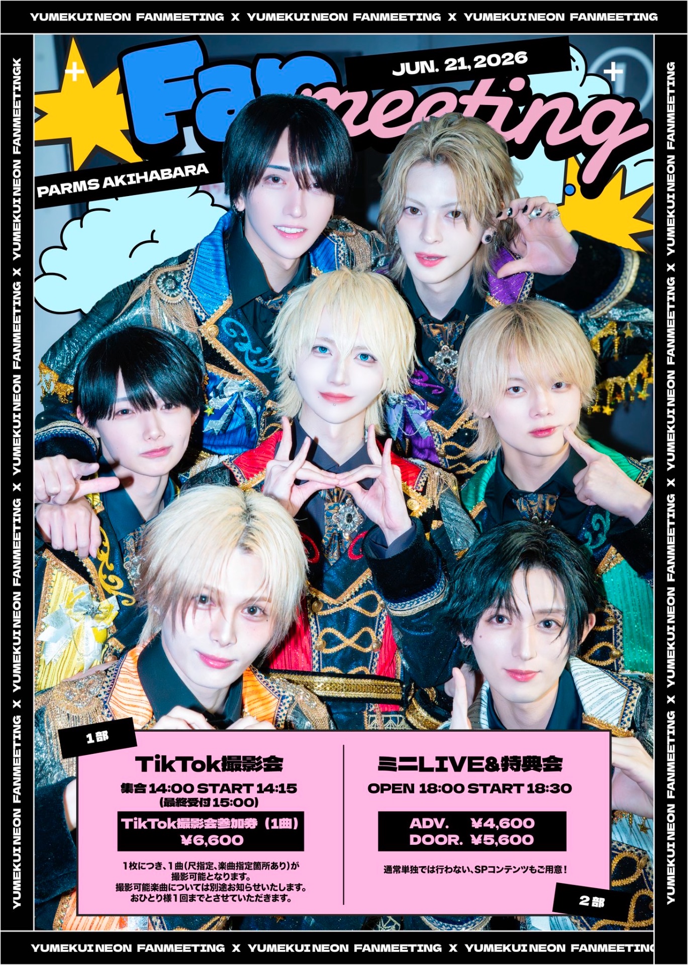 夢喰neon しょうた トレカ ゲイバイフェス 夢喰NEON FC限定イベント - TimeTree