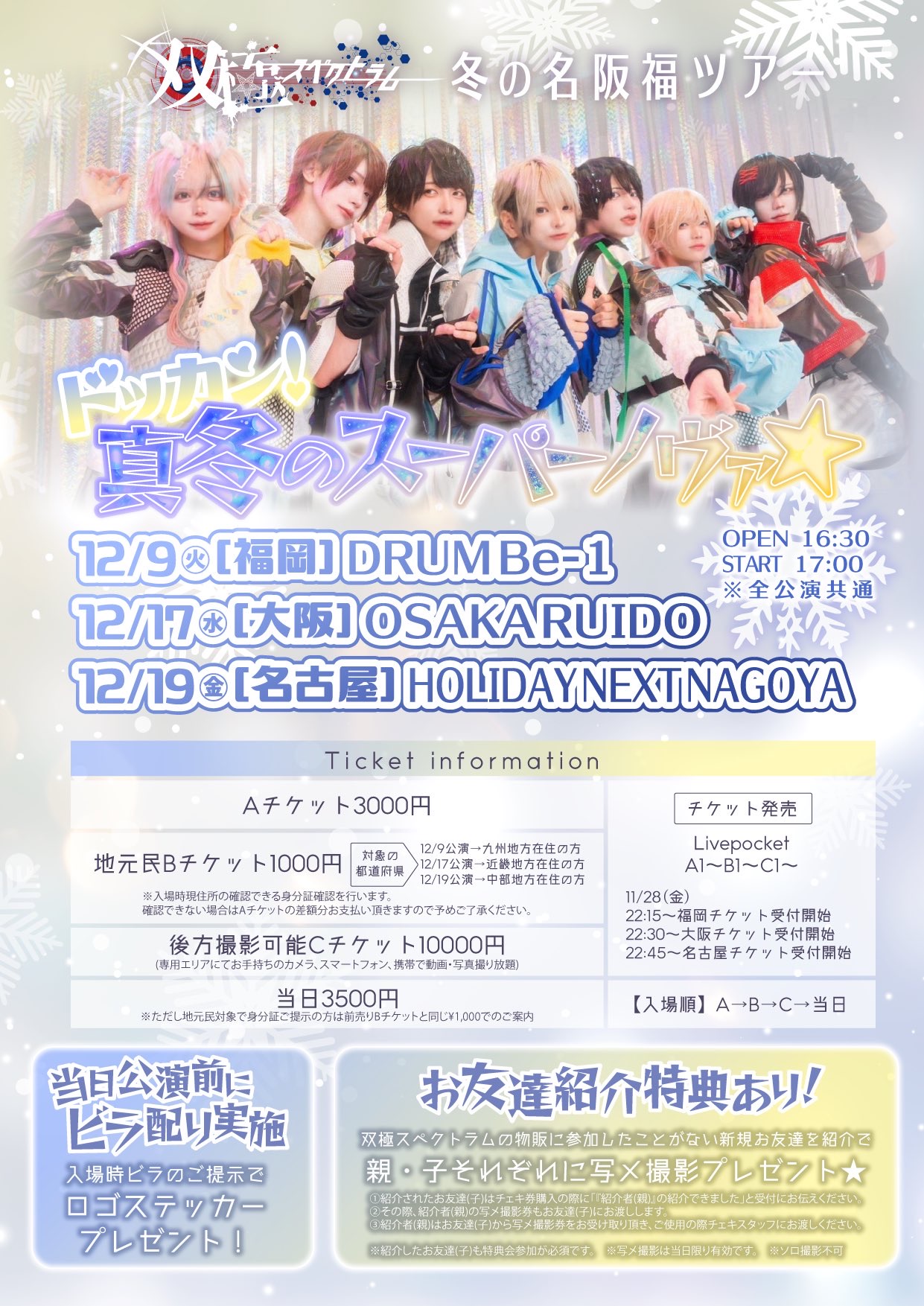 ☃️ 名阪福単独公演ツアー福岡☃️ ⸝‍ - TimeTree