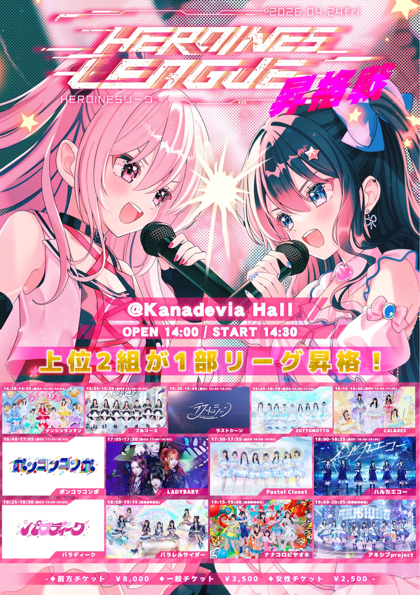 HEROINES LEAGUE 昇格戦@Kanadevia Hall - TimeTree