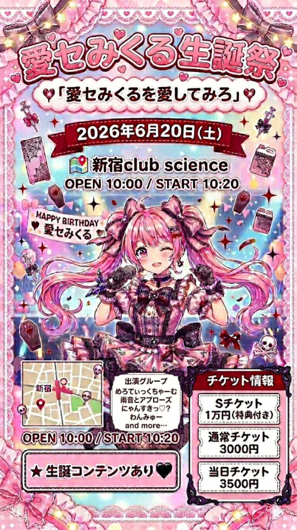 新宿club SCIENCE - TimeTree