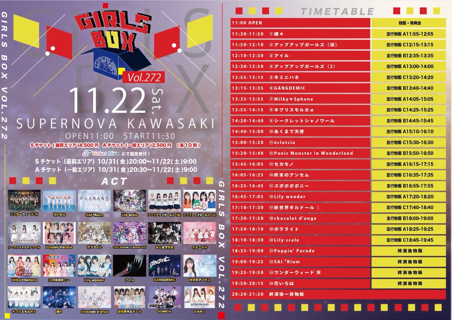 GIRLS BOX VOL.272 - TimeTree