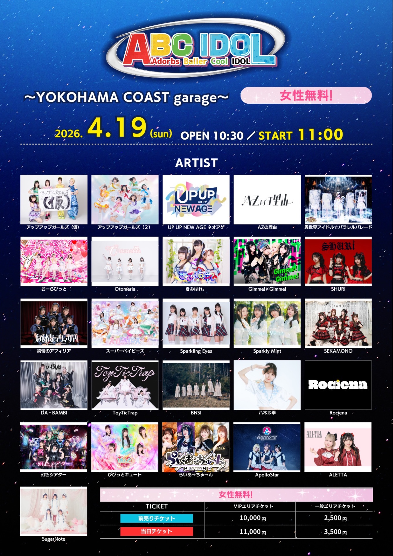 ABC IDOL』YOKOHAMA COA garage+ - TimeTree