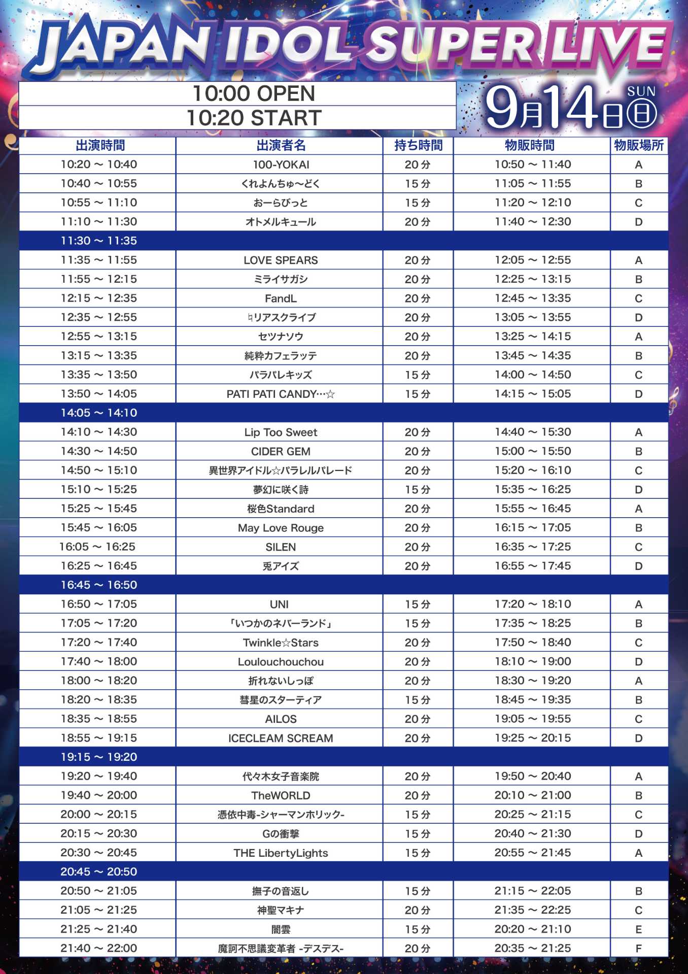鶯谷ダンスホール新世紀🎤14:10-14:30📸14:40-15:30(A) - TimeTree