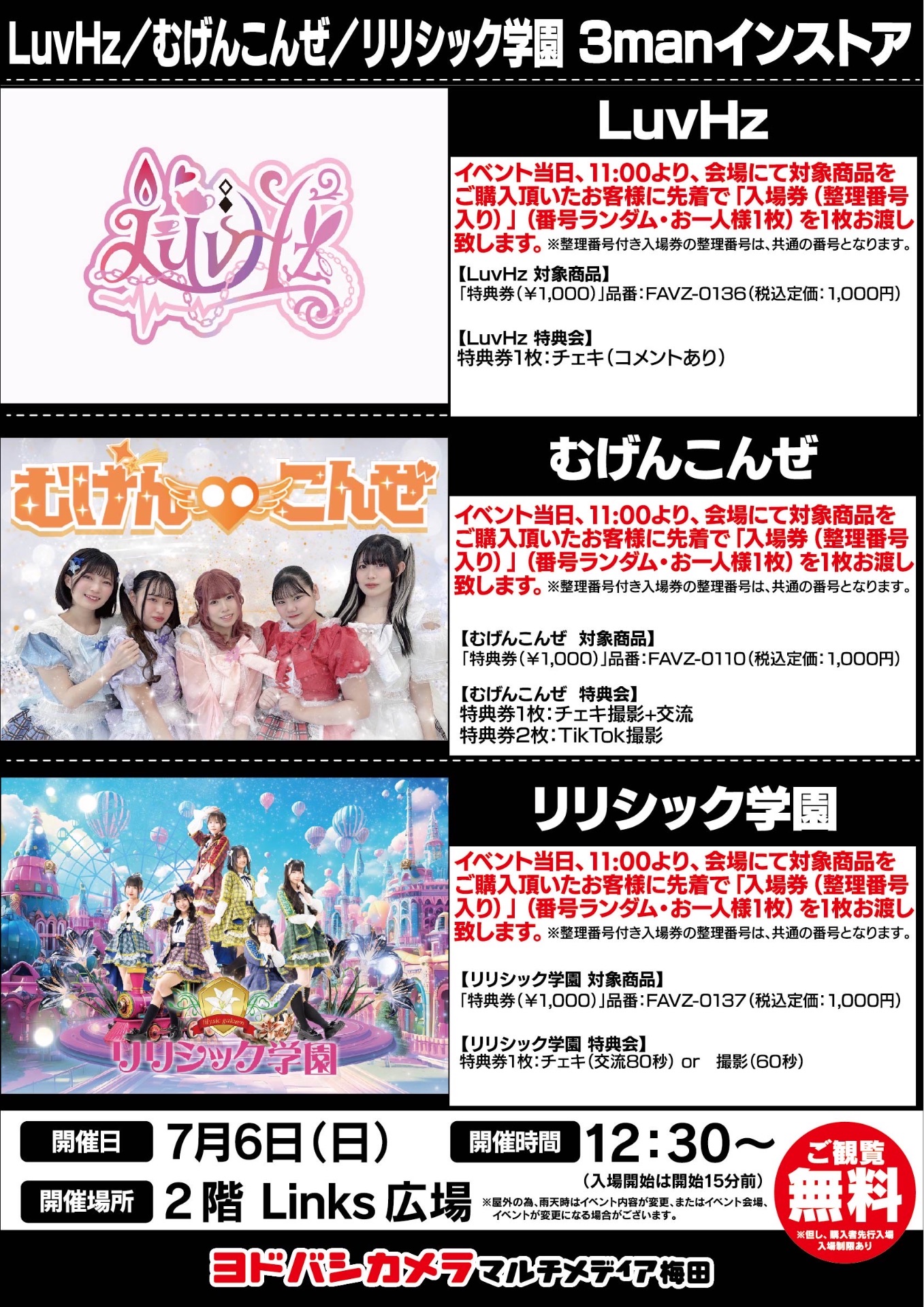 LuvHz:梅田ヨドバシカメラ - TimeTree