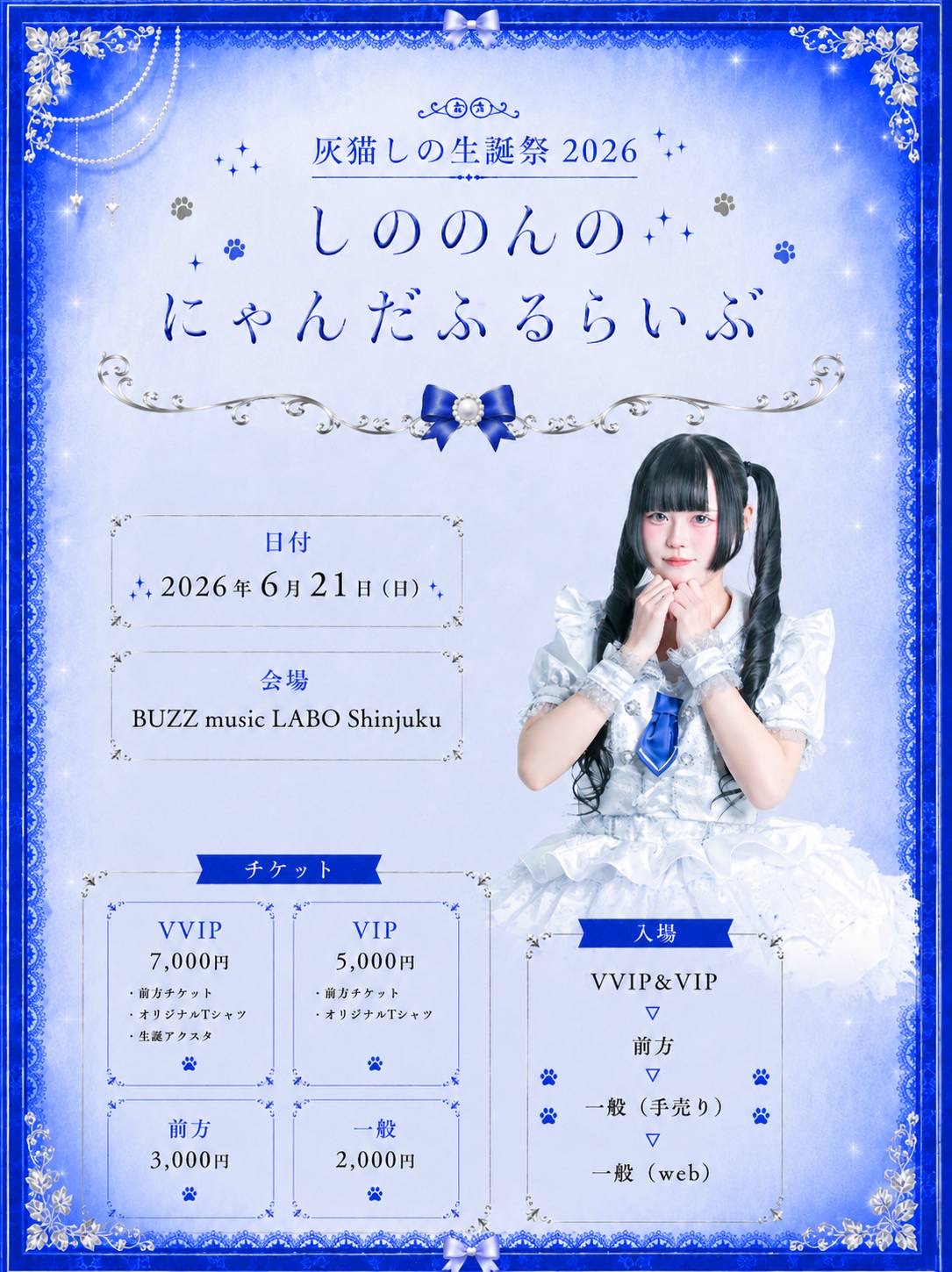 ⭐️しの生誕💙昼:新宿BUZZミュージック - TimeTree
