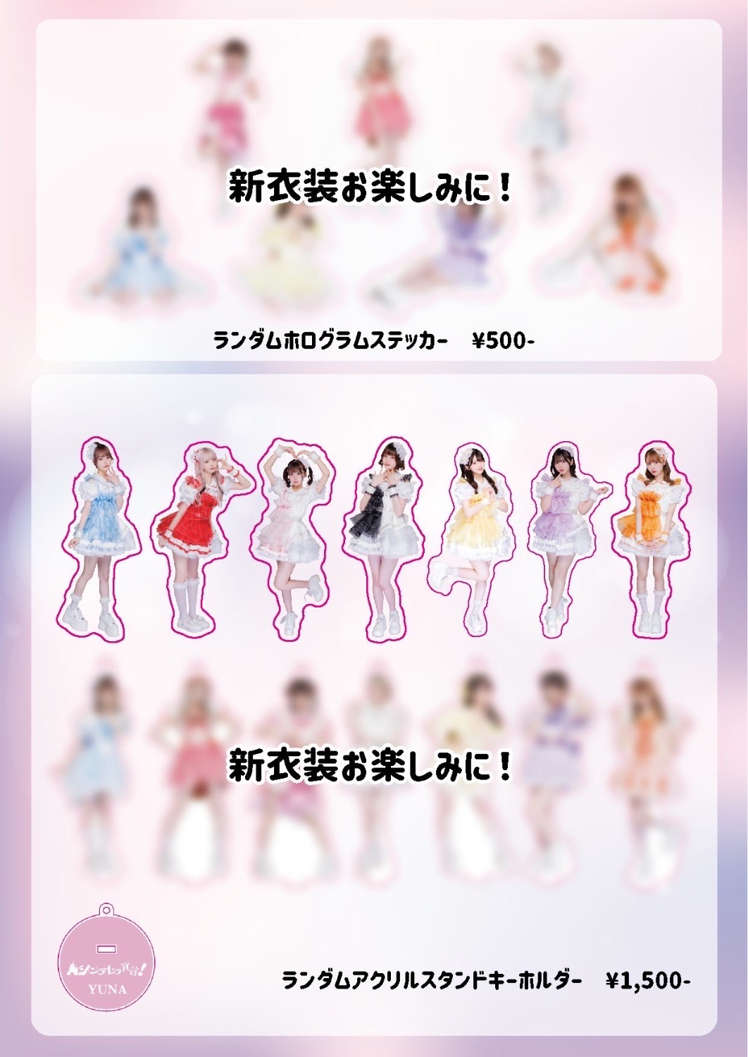 シンデレラ宣言！1st Premium LIVE『超・シンデレラ NIGHT！』 - TimeTree