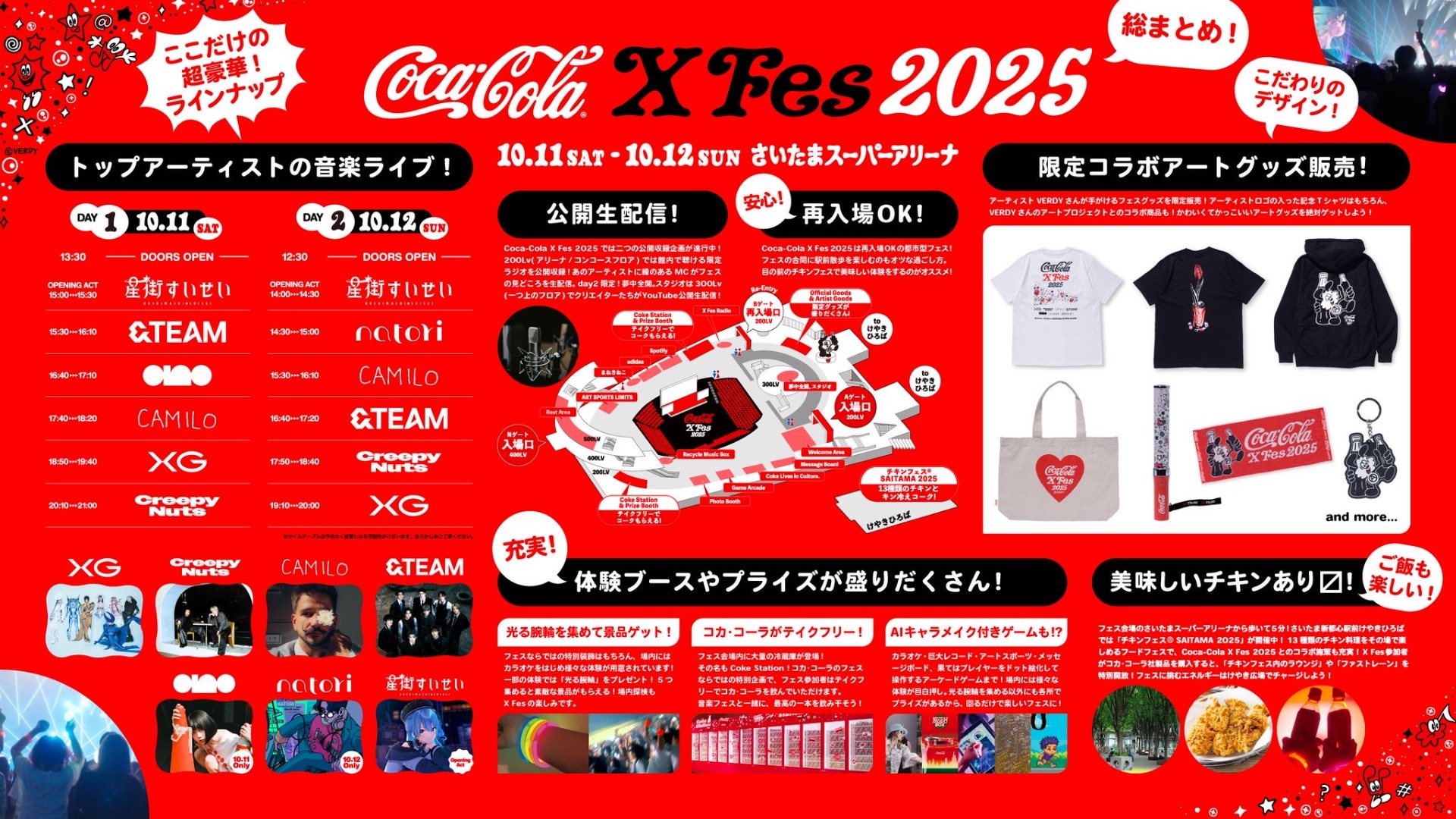 Coca-Cola X Fes 2025 限定アイテムセット Coca Cola X Fes 2025 - TimeTree