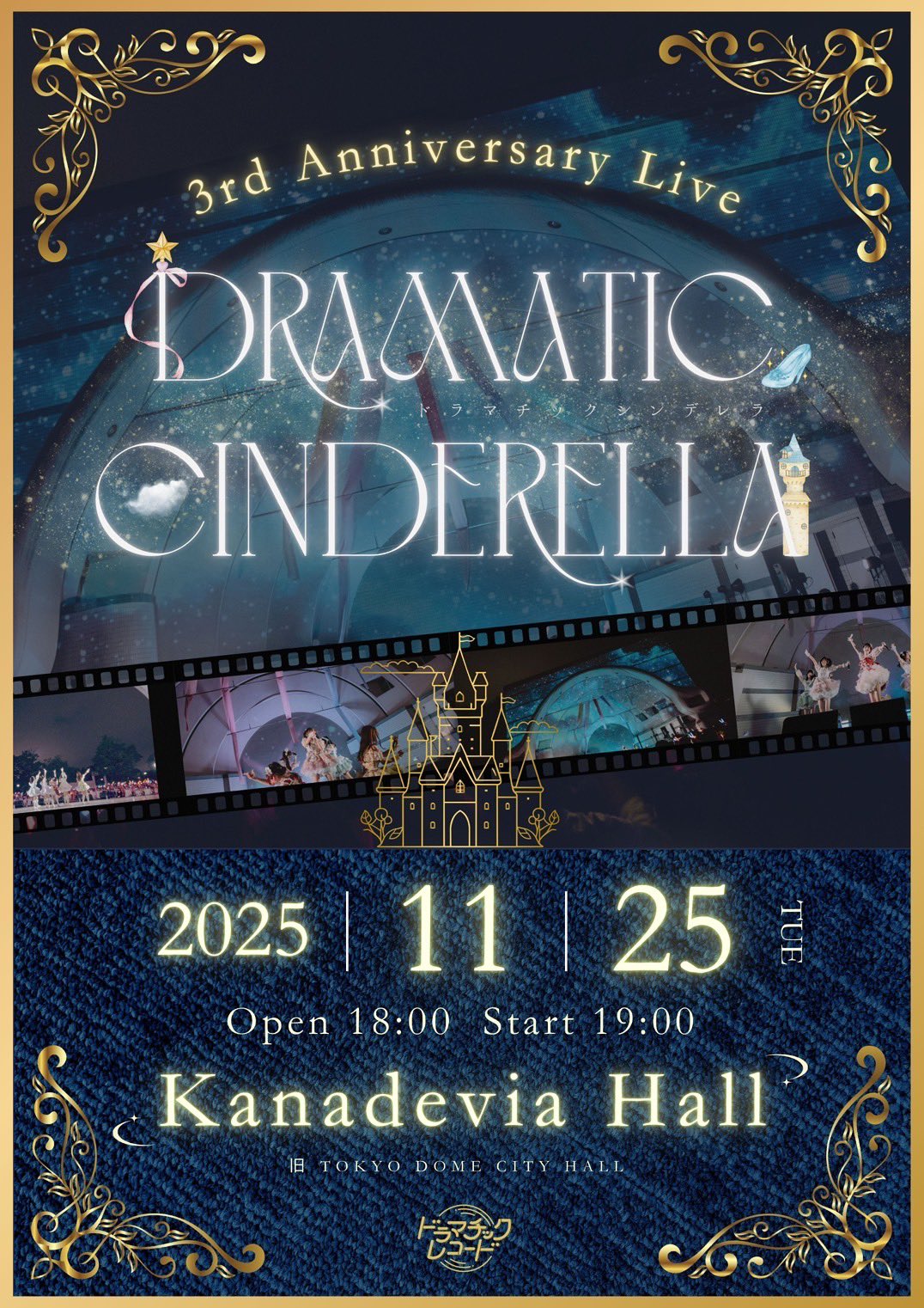 3周年記念単独公演 『 ドラマチックシンデレラ 』@ Kanadevia Hall (旧