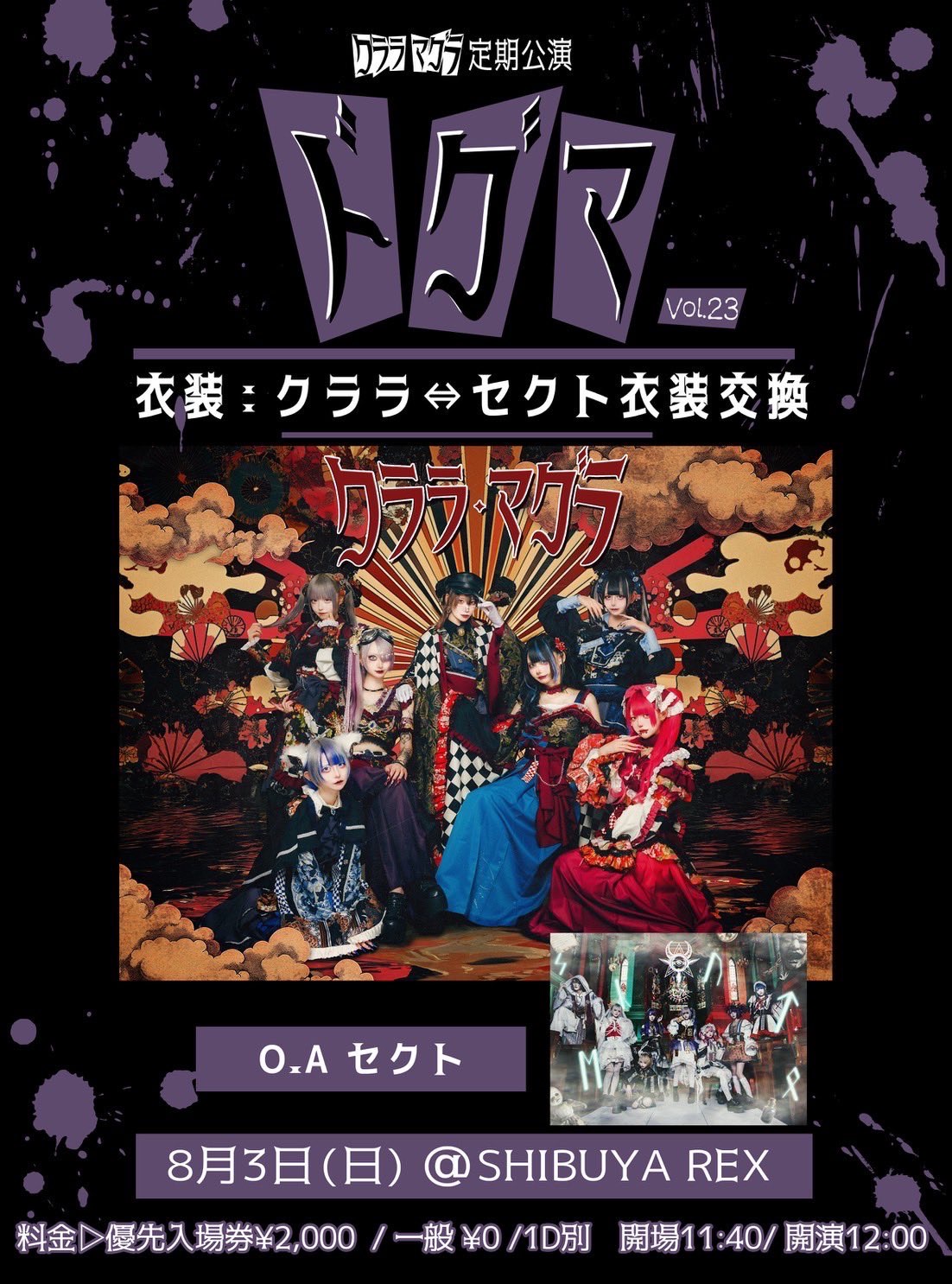 主催】SHIBUYA REX - TimeTree