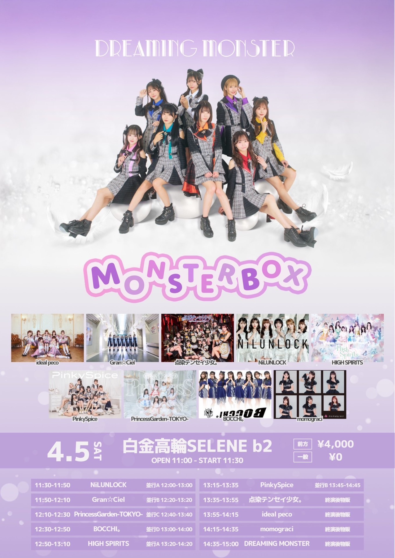 DREAMING MONSTER presents『MONSTER BOX vol.11』 - TimeTree