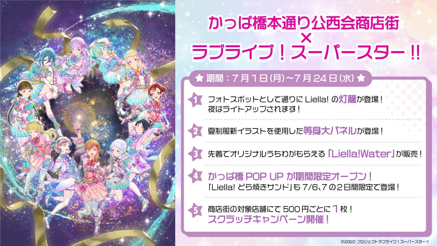 ユニットライブ＆ファンミーティングツアーとTVアニメ3期放送記念 ラブ