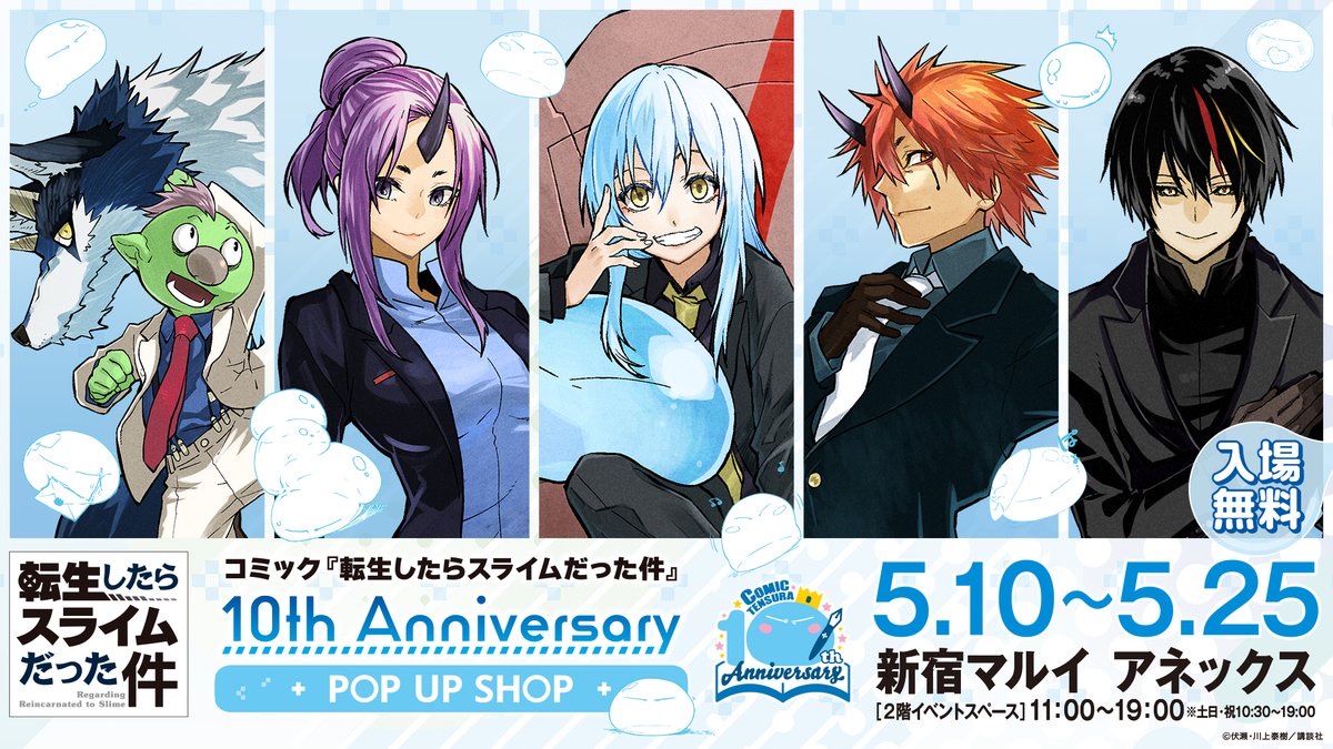 🛍️コミック 10th Anniversary POP UP SHOP in博多マルイ 〜7