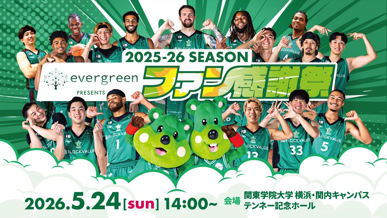 evergreen presents 2025-26 seasonファン感謝祭 - TimeTree