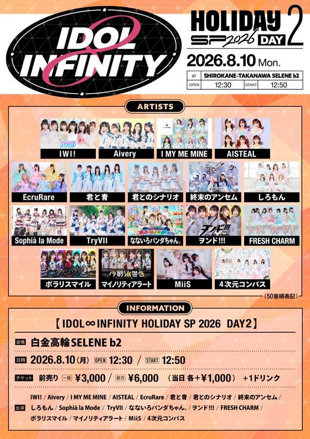🎙️『 IDOL ∞ INFINITY HOLIDAY SP 2026 DAY2』 - TimeTree