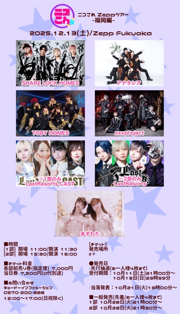 Zepp Fukuoka ニコこれ Zeppツアー-福岡編- - TimeTree