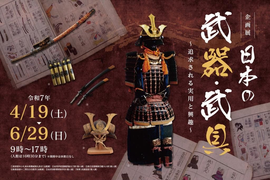 磐城の刀鍛冶作品展 企画展 日本の武器武具 〜追求される実用と興趣 - TimeTree