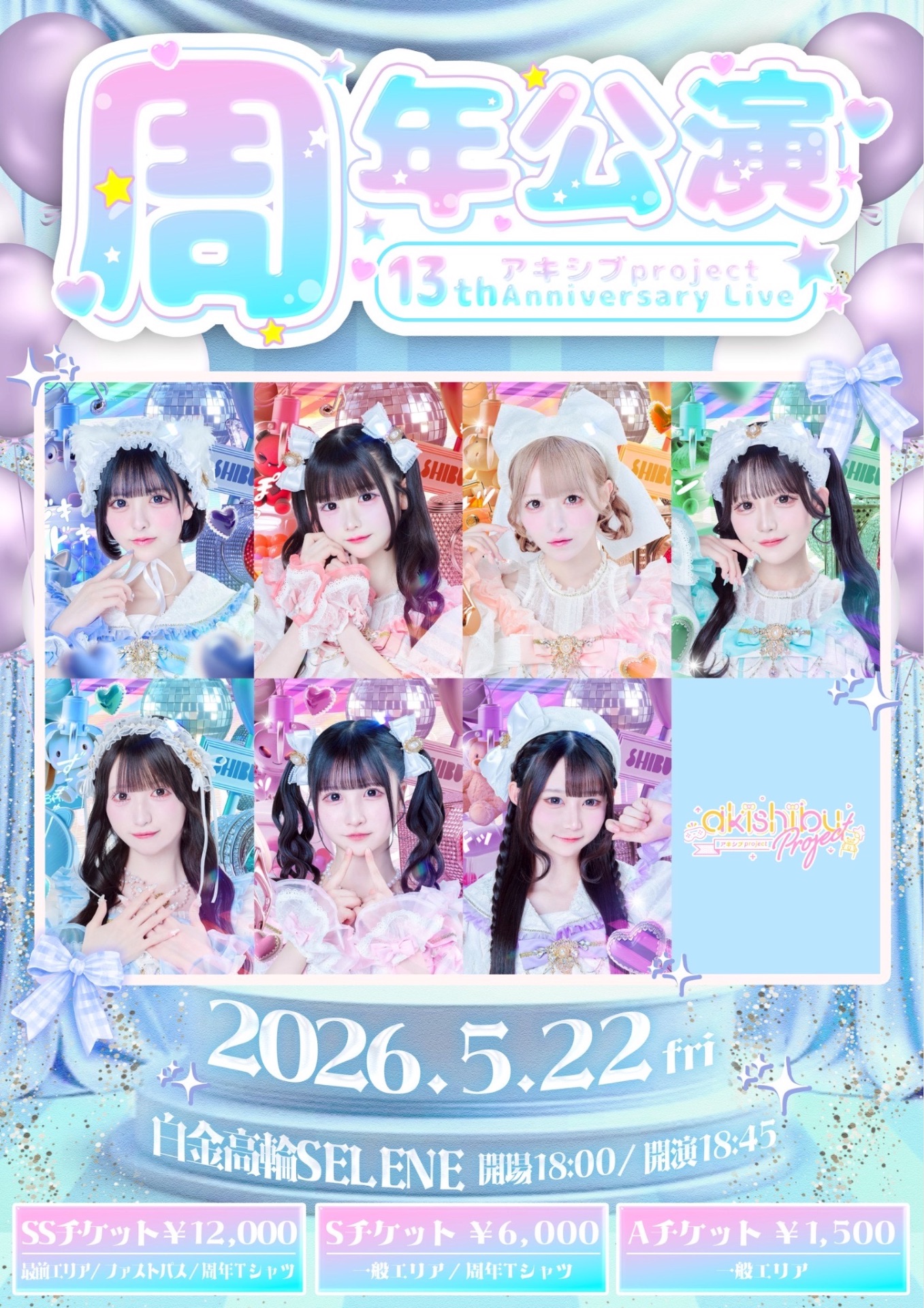 アキシブproject 周年公演-13th Anniversary LIVE -』@ 白金高輪SELENE