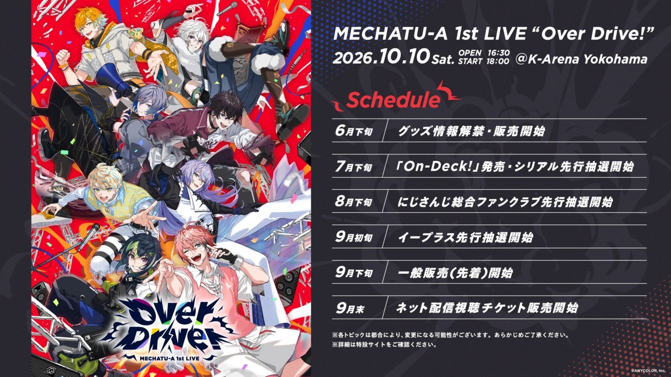 8月下旬】【FC先行抽選】MECHATU-A 1st LIVE 