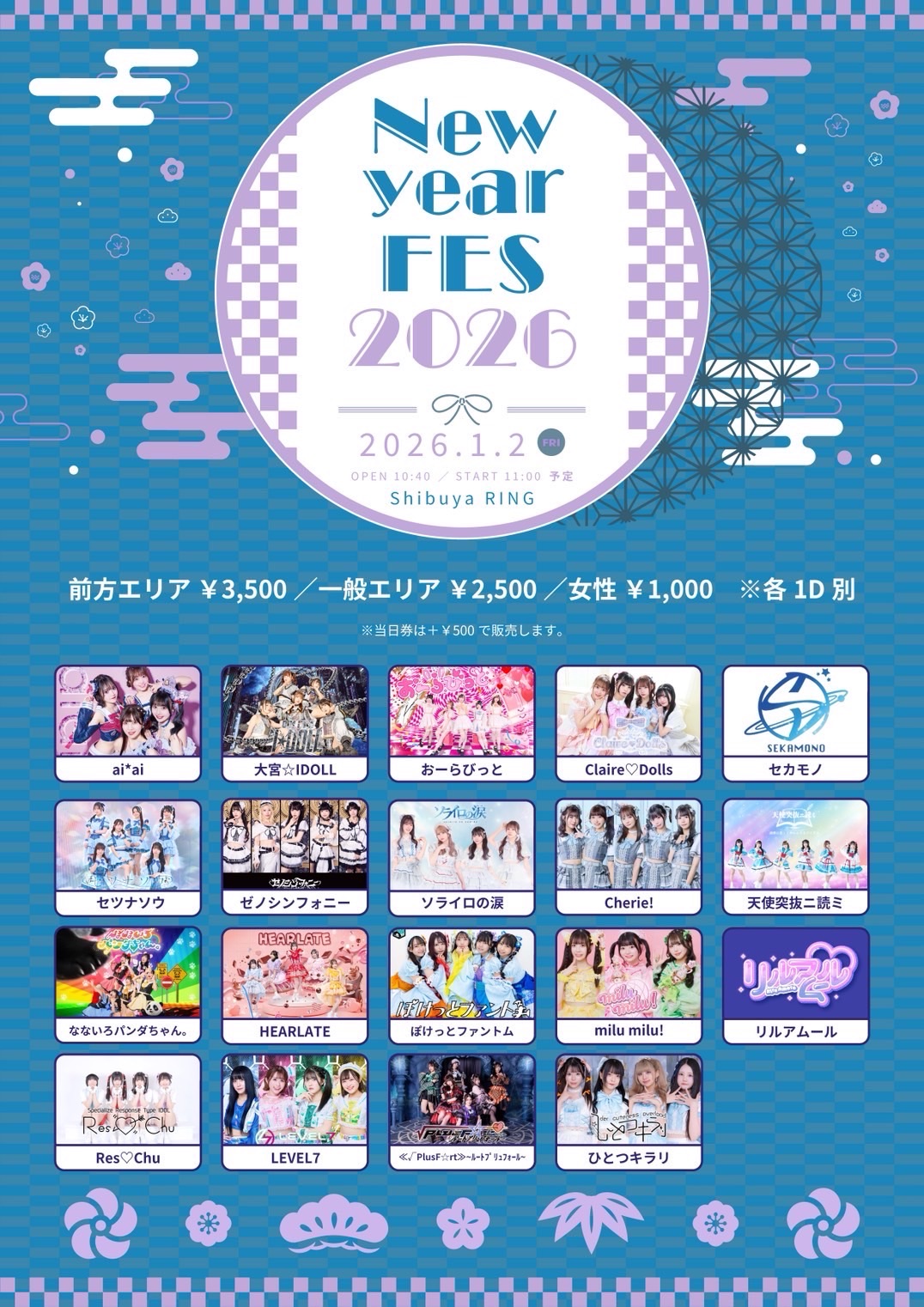 NEW YEAR FES 2026@SHIBUYA RING - TimeTree