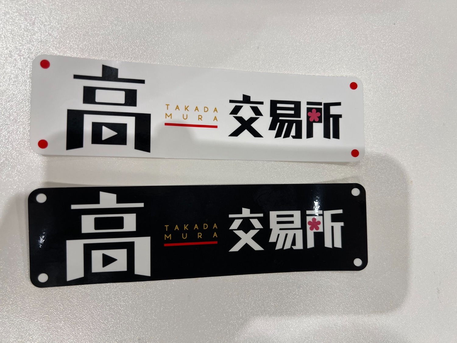 高田村　交易所 2024年7月28日(日)【高田村交易所】入店整理券のチケット情報