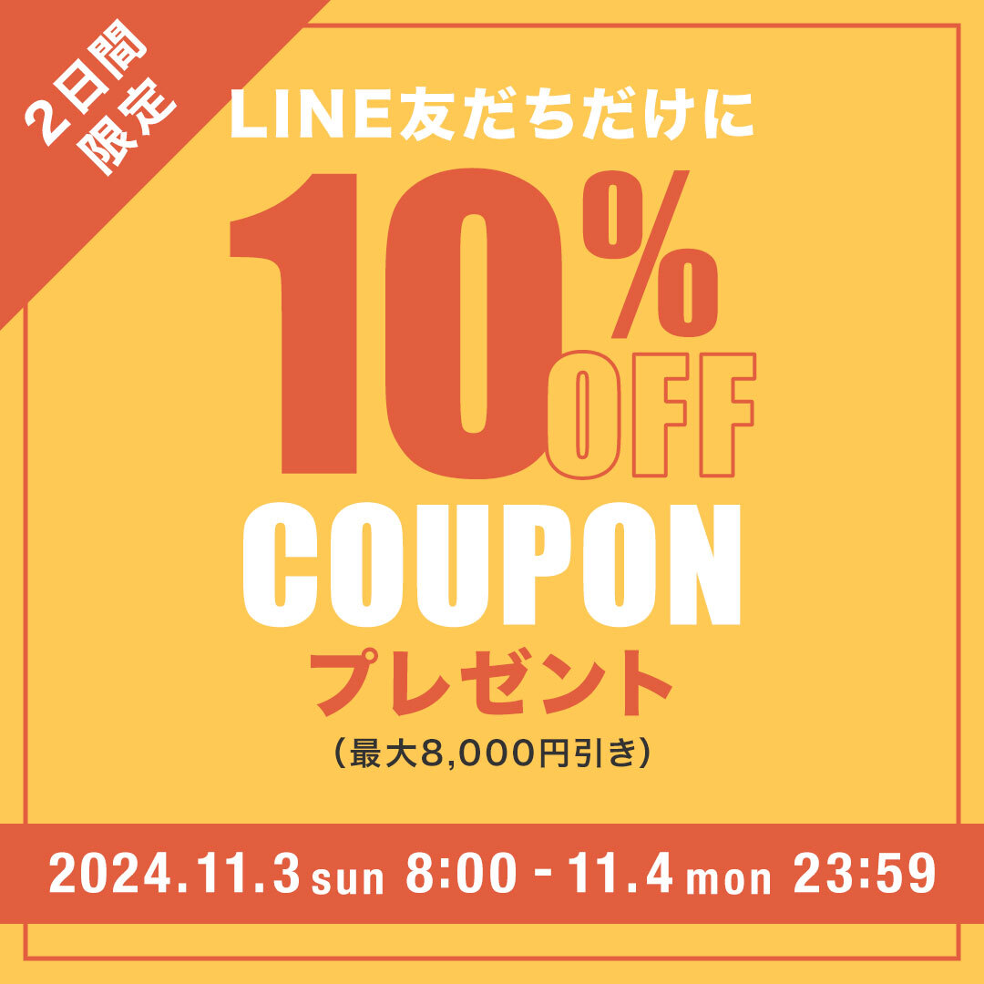 LINE友だち限定10%OFF クーポン！ - TimeTree