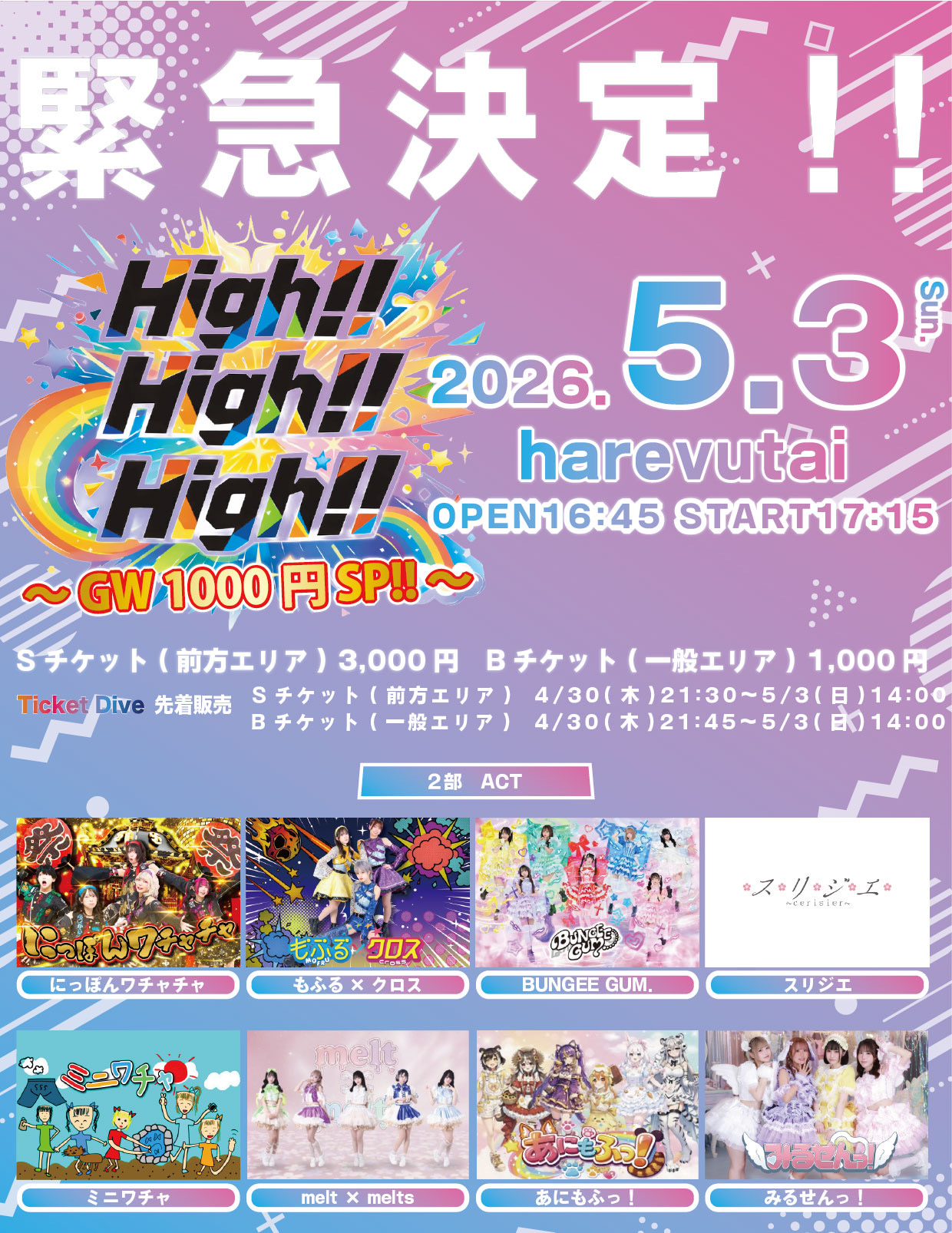 🗓『緊急決定！High!! High!! High!! 〜GW 1000円 SP!!〜 2部