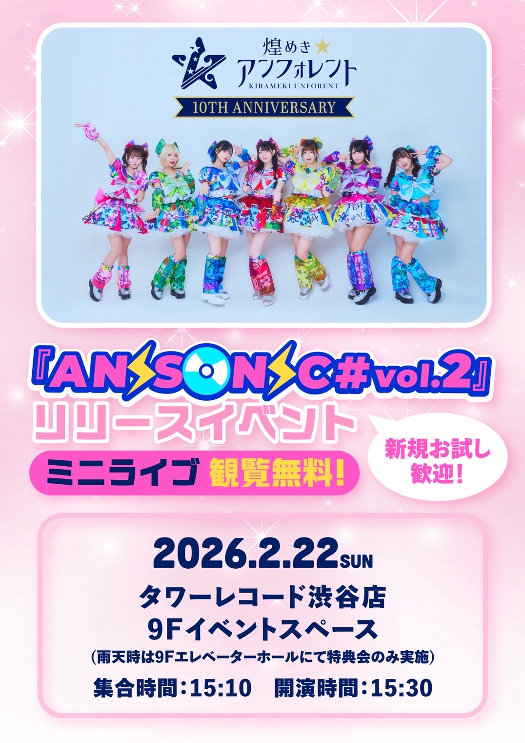 タワーレコード渋谷店9F - TimeTree