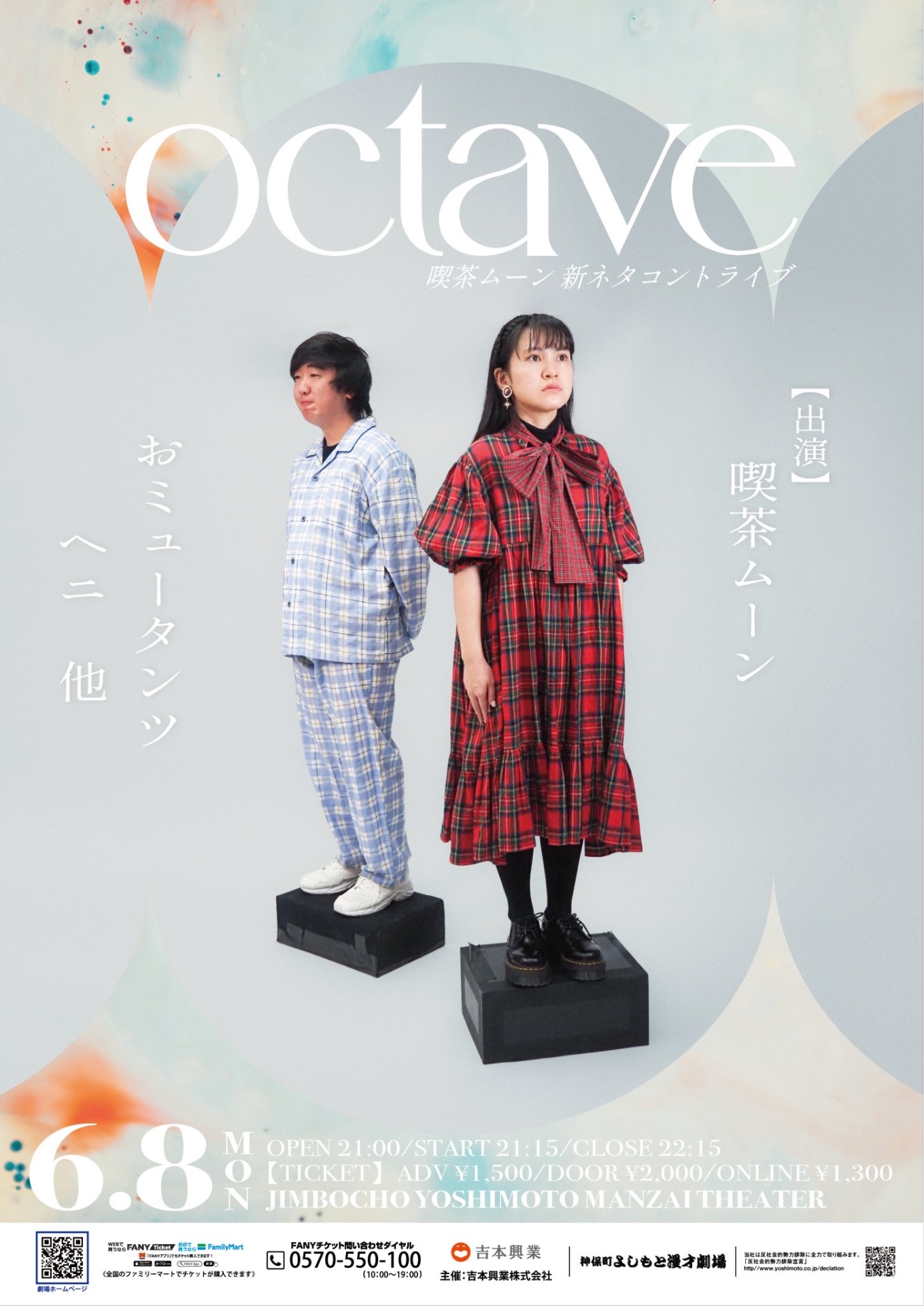 喫茶ムーン 新ネタライブ「octave」 - TimeTree