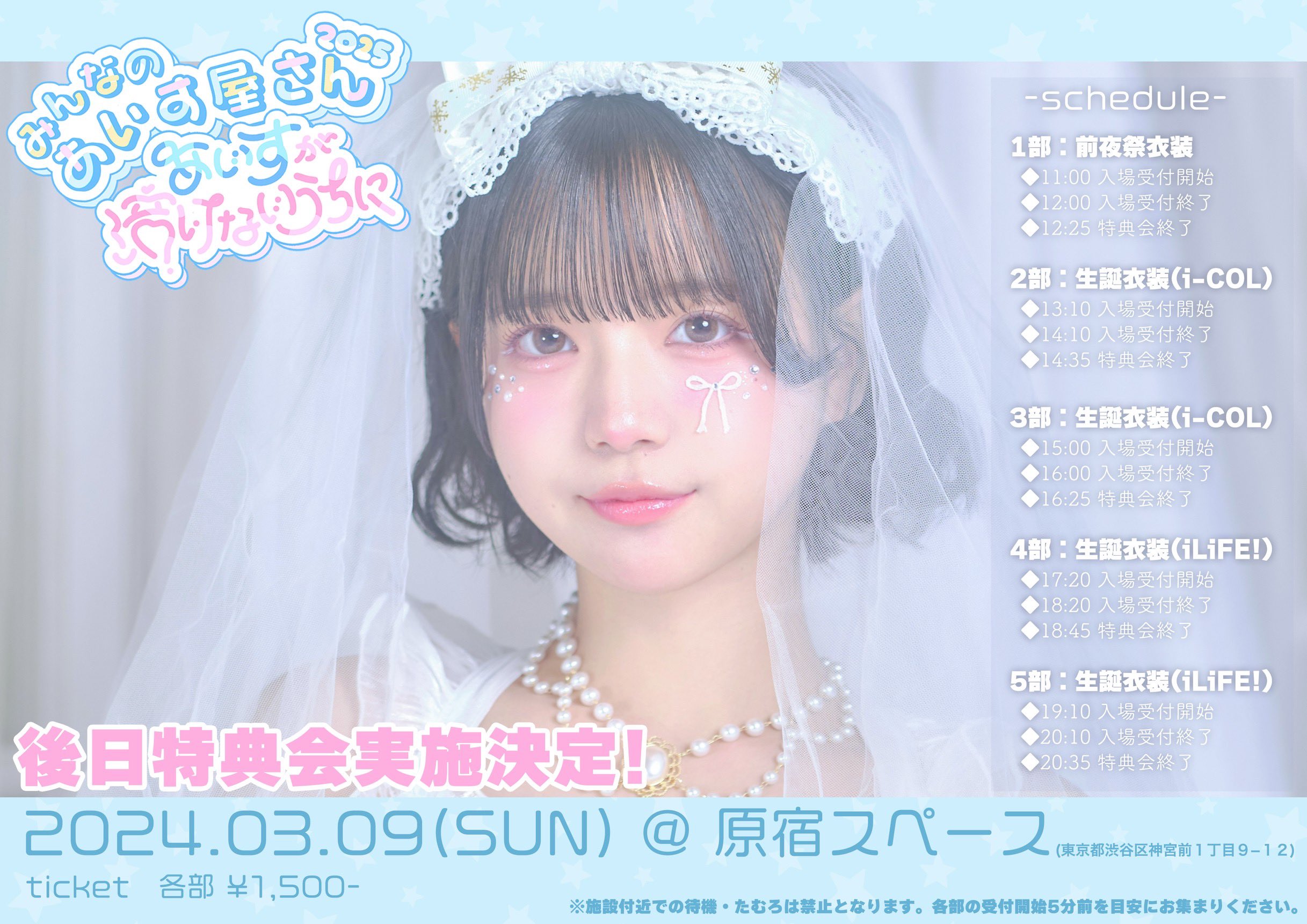 iLiFE! JAPAN LiFE!東京公演 SSチケット特典 iLiFE! JAPAN LiFE!東京公演 SSチケット特典