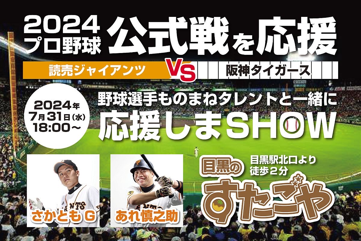 7月31日(水) 阪神VS巨人（2021 巨人vs阪神 11/6 cs1 巨人先勝