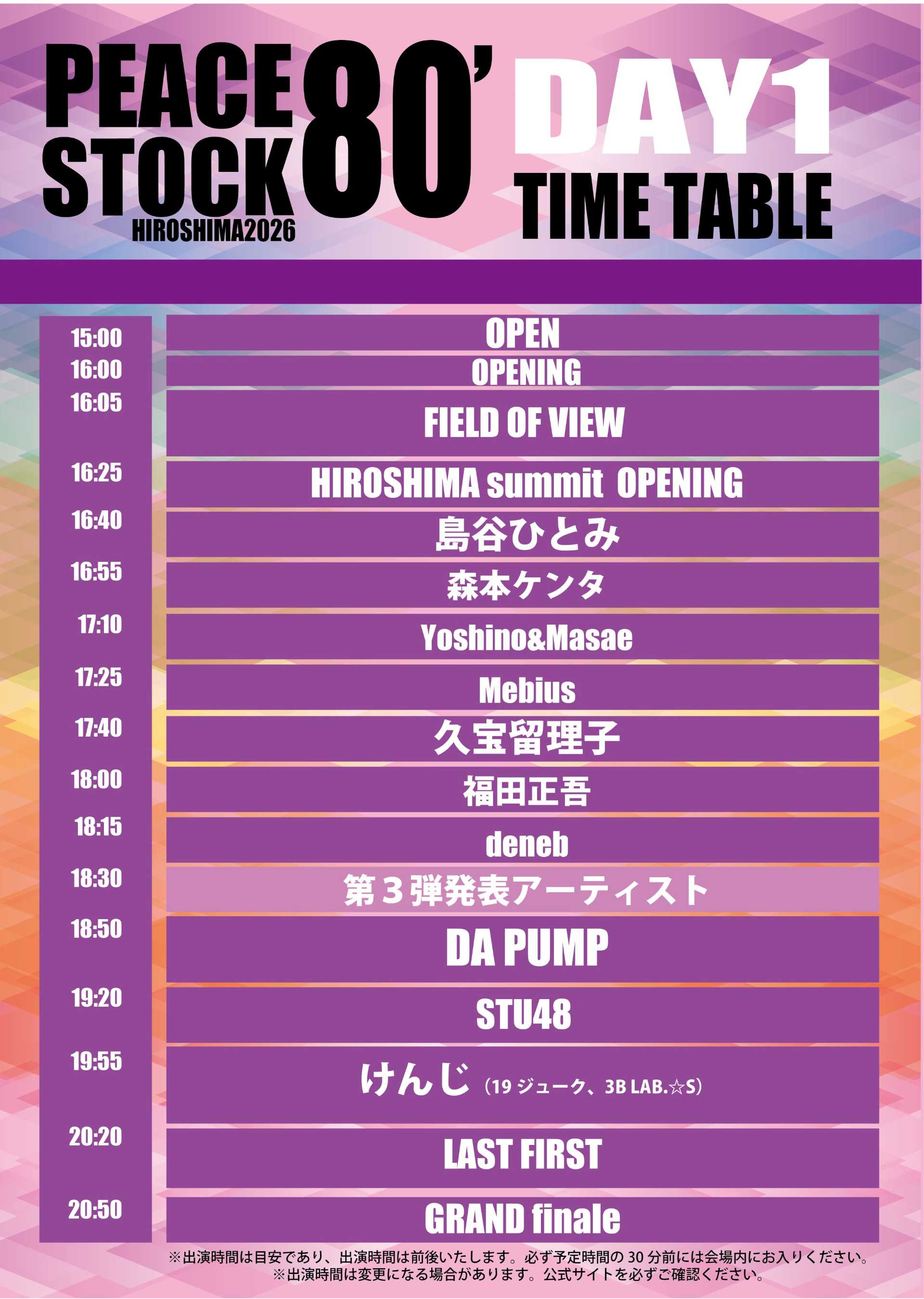 広島「PEACE STOCK 80'」Day1 - TimeTree