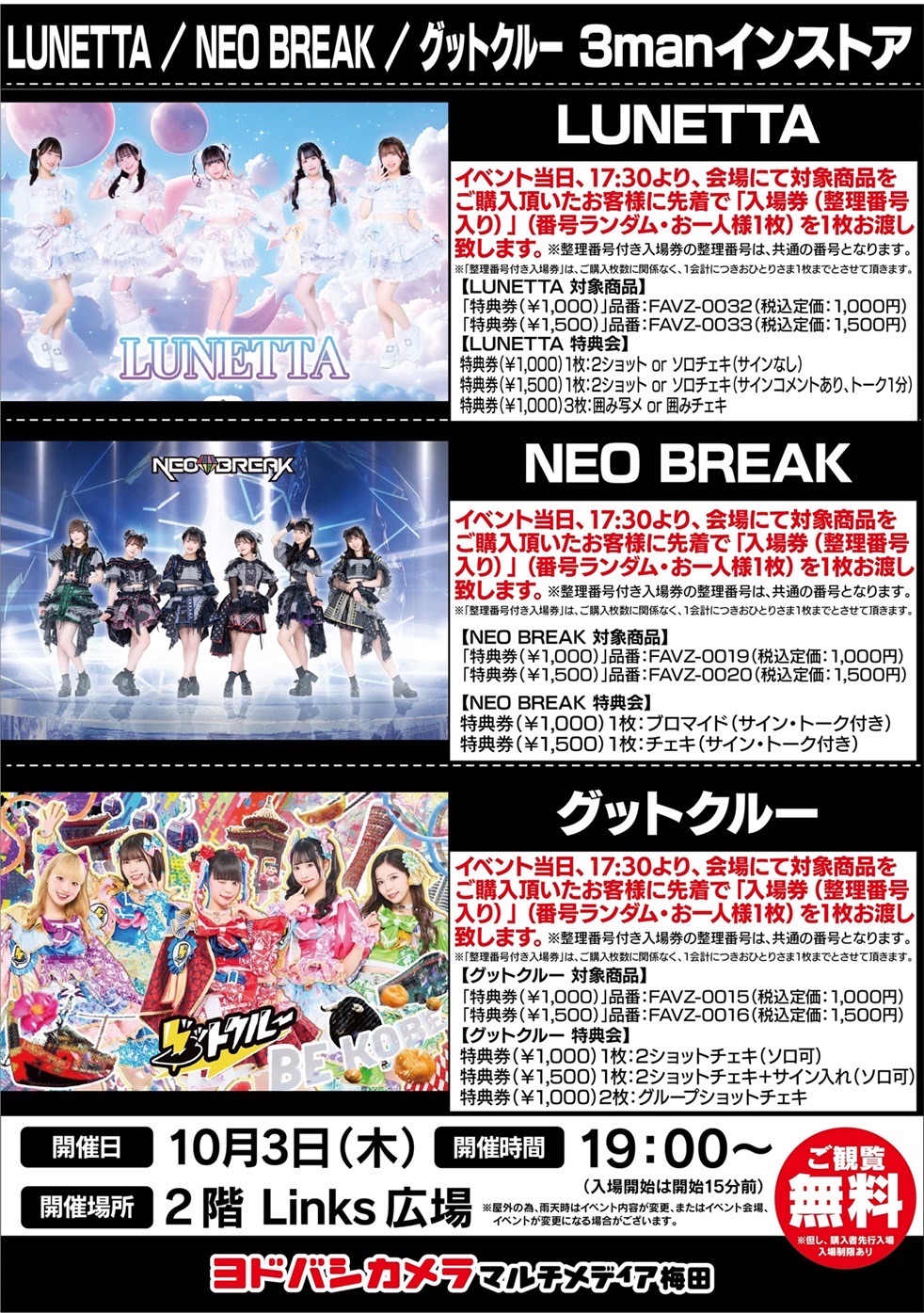 NEO BREAK ／ グットクルー 2manインスア』📍ヨドバシカメラ マルチ