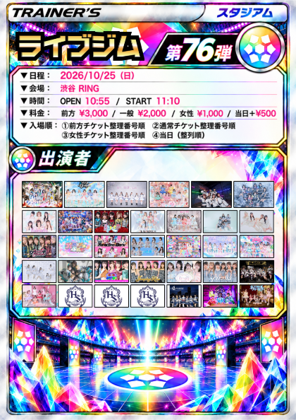 🌈ライブジム 第76弾🌈 - TimeTree
