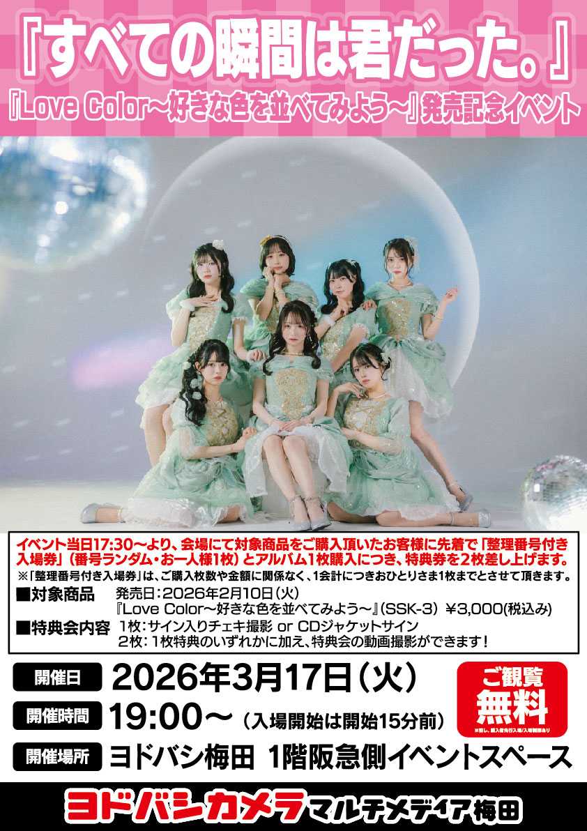 ミニライブ＆特典会＠ヨドバシ梅田1F - TimeTree