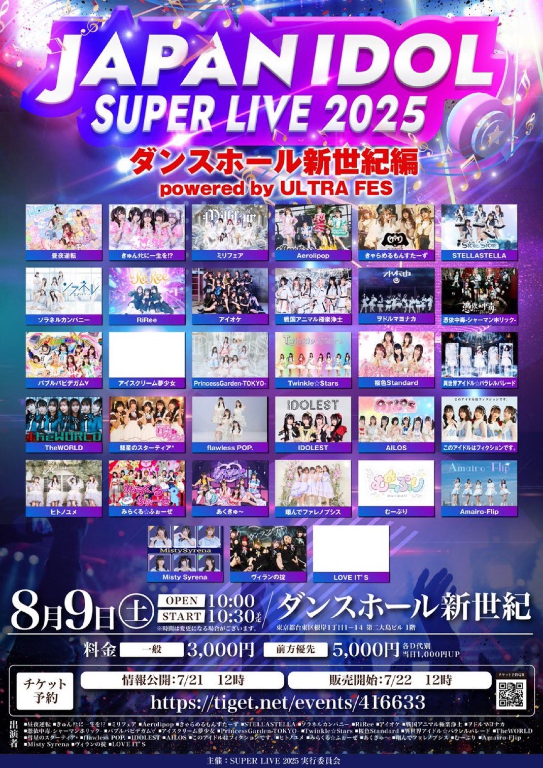 JAPAN IDOL SUPER LIVE 2025」ダンスホール新世紀編 powered by ULTRA
