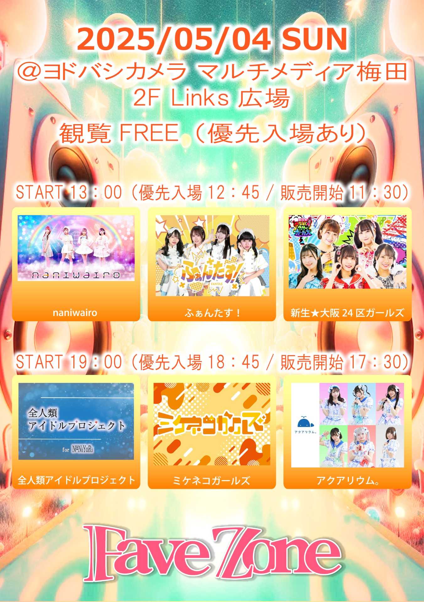 FaveZone in ヨドバシ梅田 - TimeTree